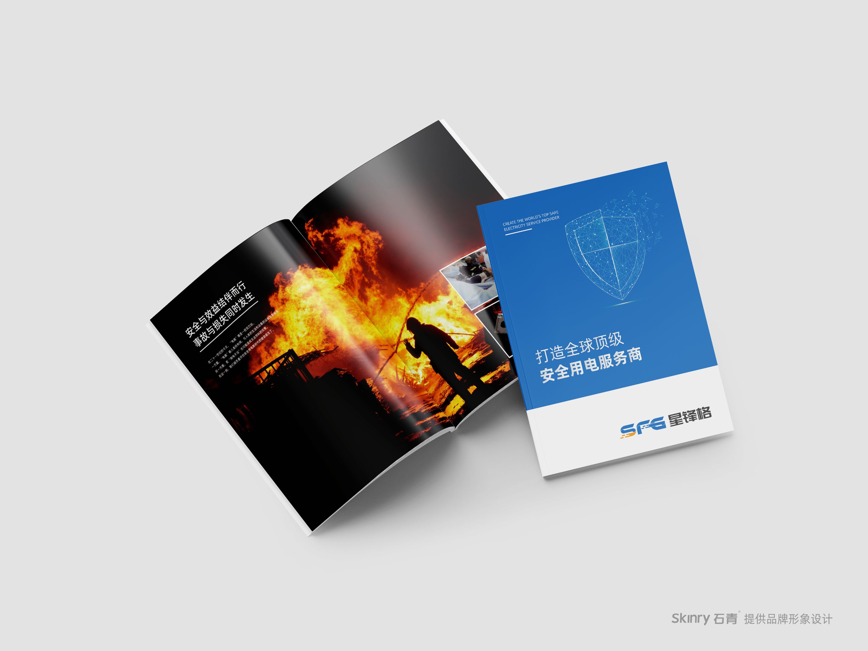 星锋格电力企业宣传画册设计